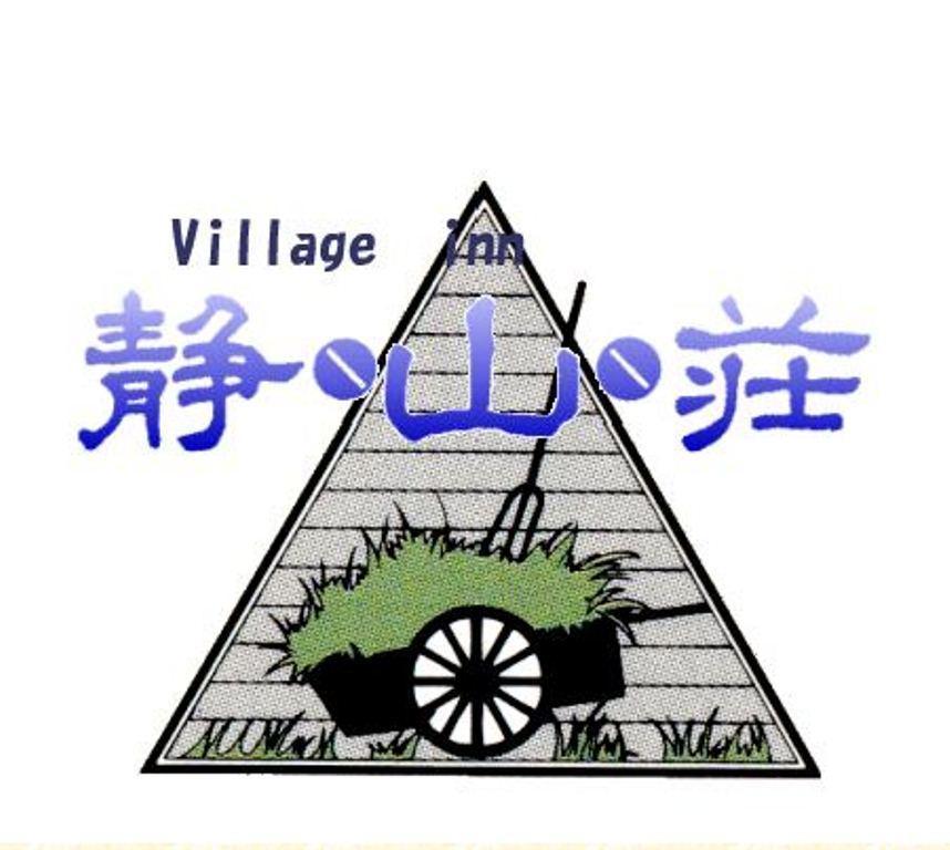 Village Inn Seizanso Matsumoto Exterior foto